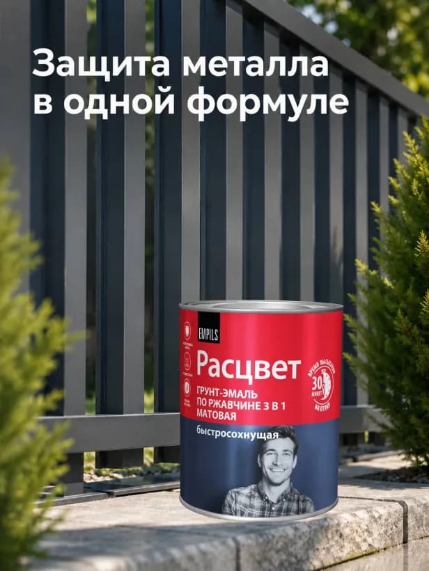 Быстросохнущая матовая грунт-эмаль «Расцвет»