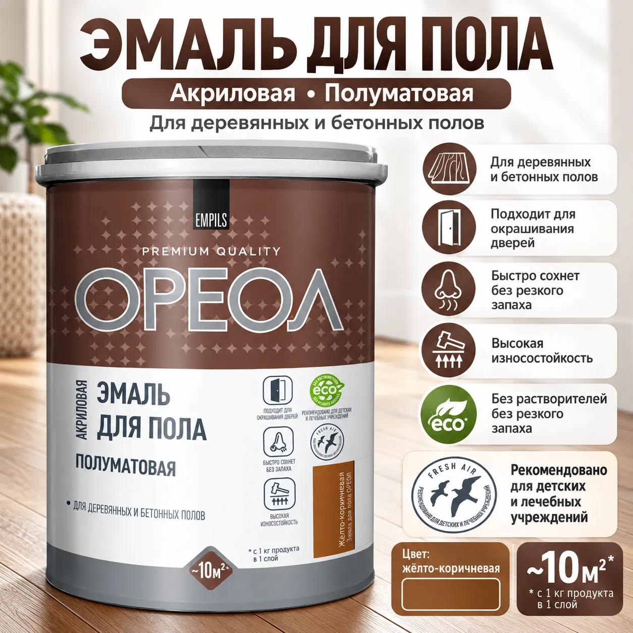 Эмаль для пола акриловая Ореол