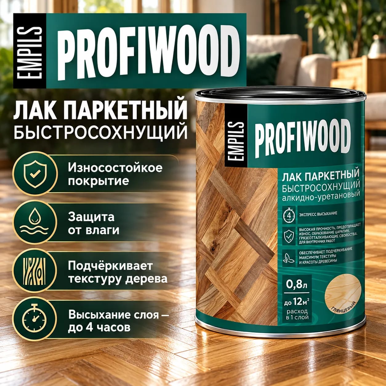 PROFIWOOD паркет лак