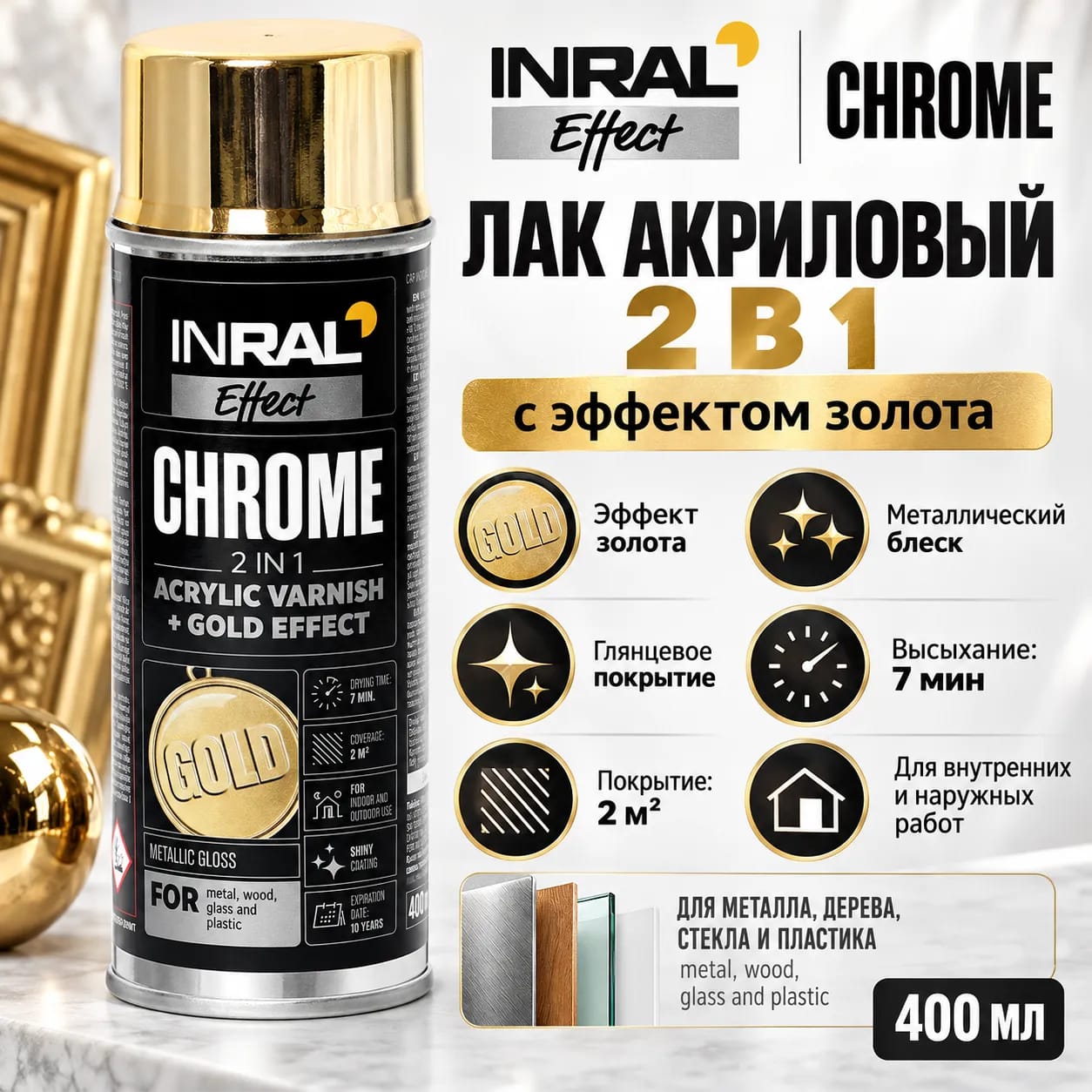 INRAL суперхромды акрилді аэрозольді лак