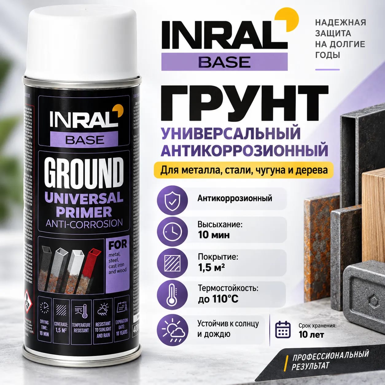 INRAL коррозияға қарсы аэрозоль праймері