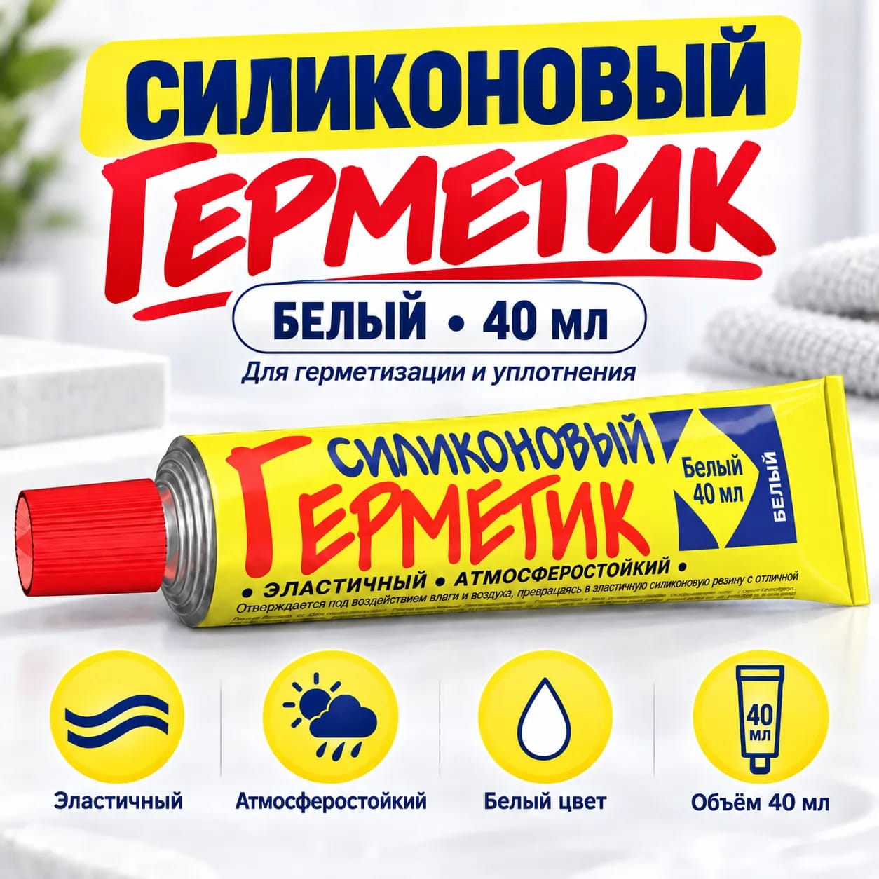Силиконды тығыздағыш NOVBYTKHIM