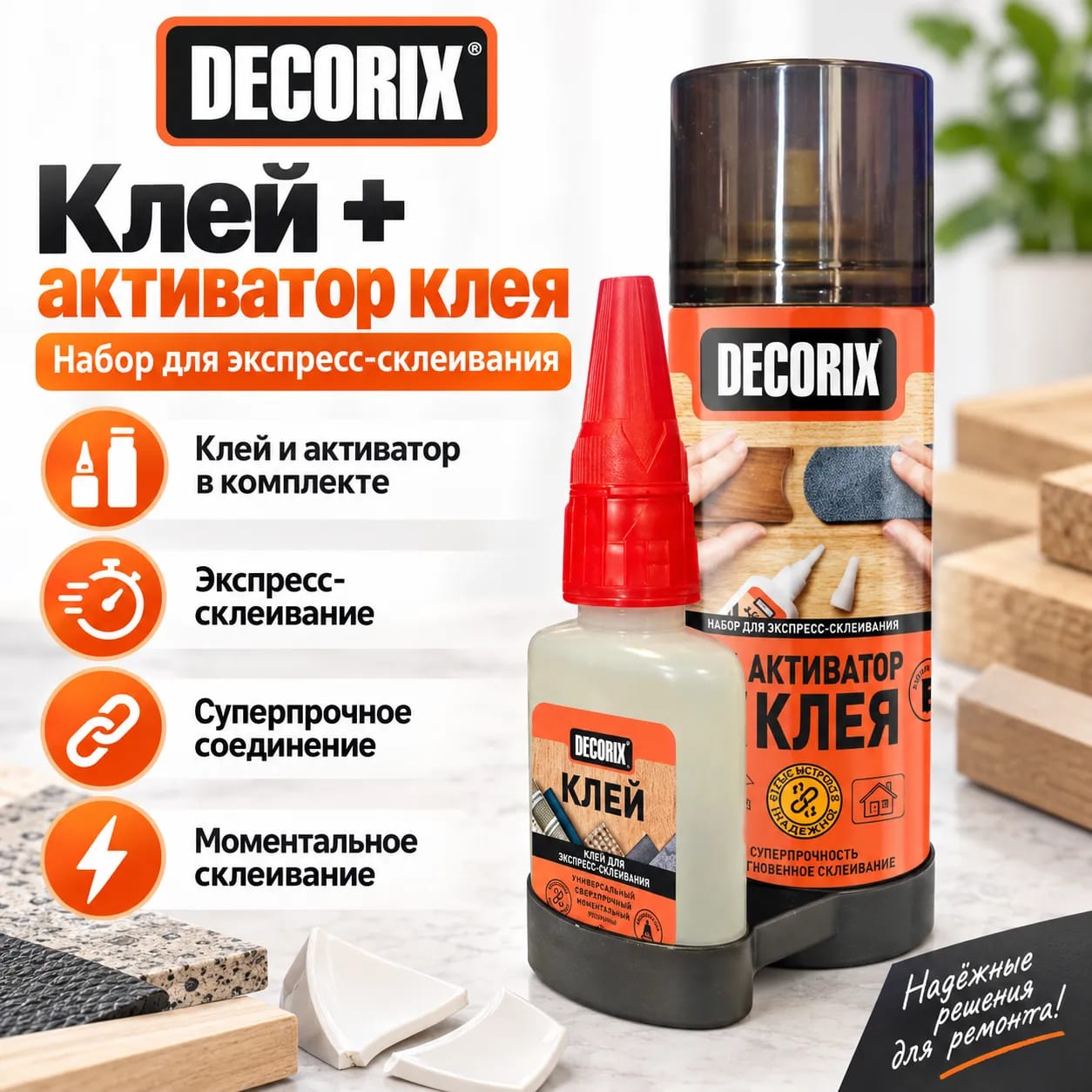 DECORIX жедел желімдеуге арналған екі компонентті желім