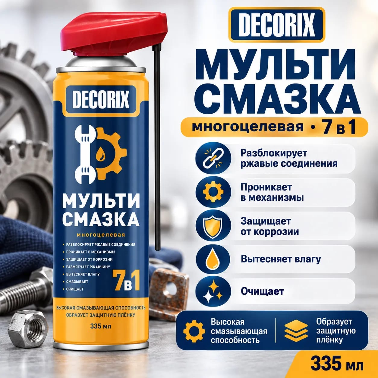 DECORIX 7-in-1 көп мақсатты аэрозольді майлағыш, ақылды бүріккішпен