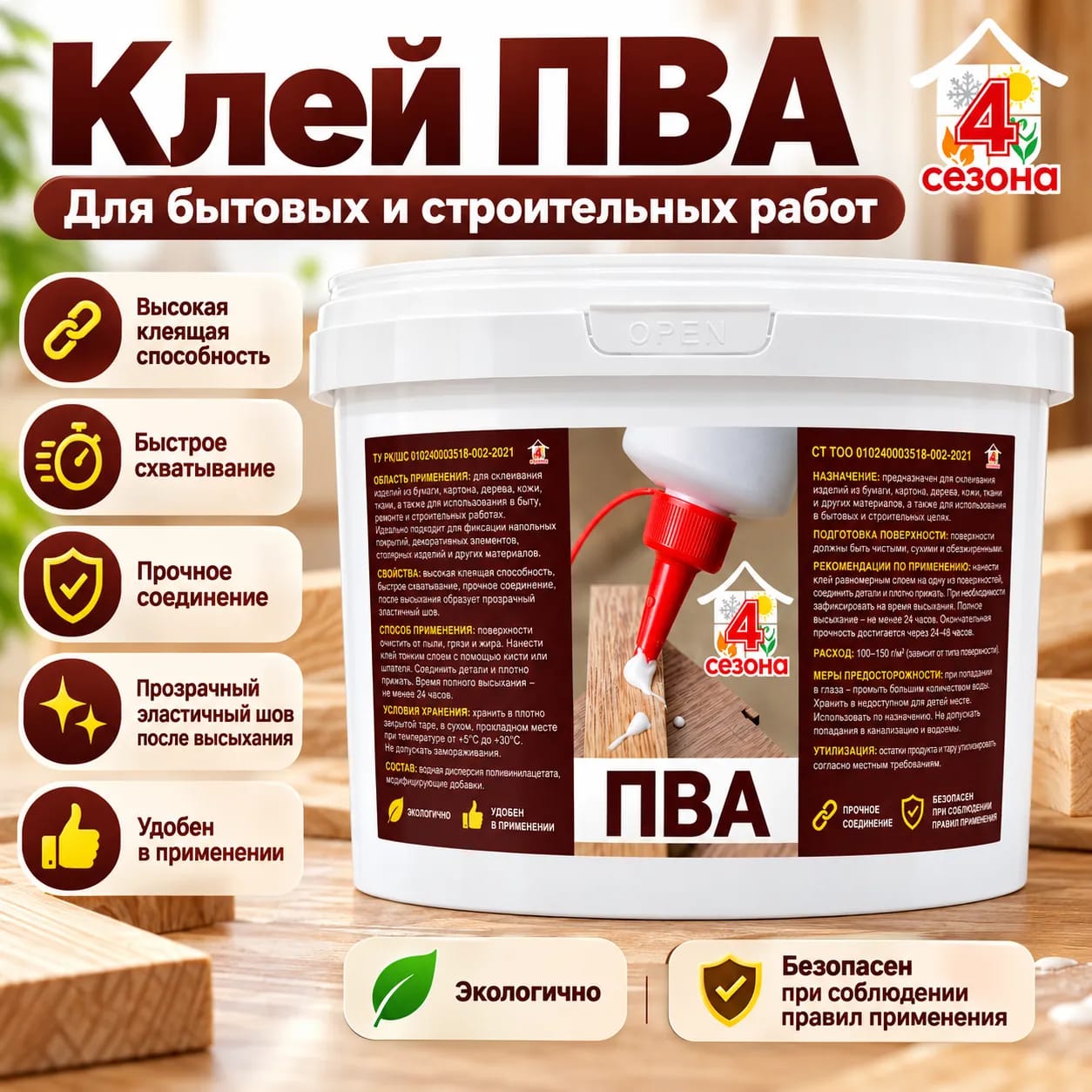 Клей ПВА универсальный 4Сезона