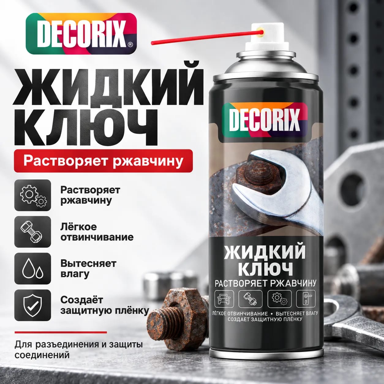 DECORIX аэрозольді сұйық кілті