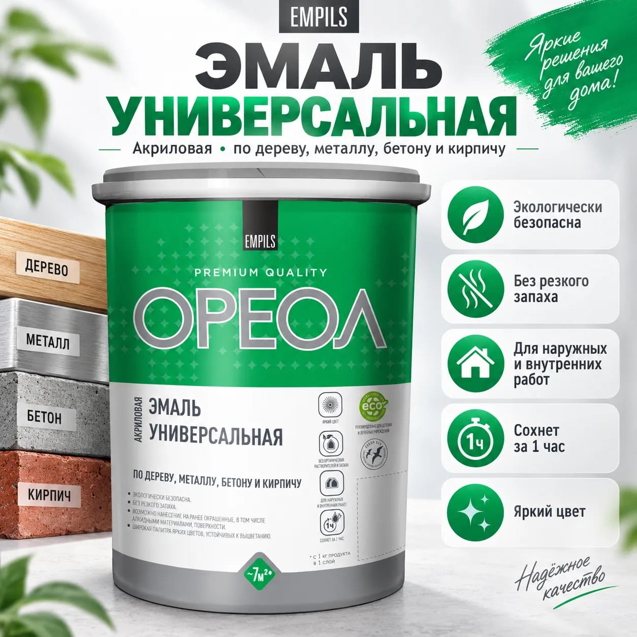 Oreol әмбебап акрил эмаль
