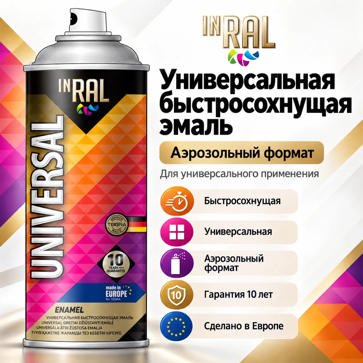 INRAL әмбебап аэрозоль бояуы