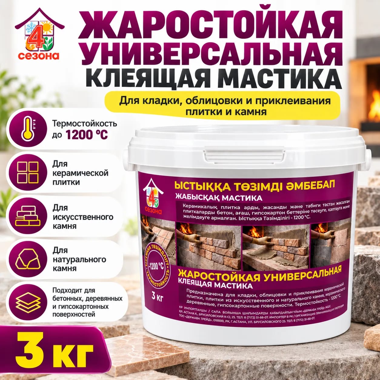 Жаростойкая универсальная клеящая мастика 4Сезона