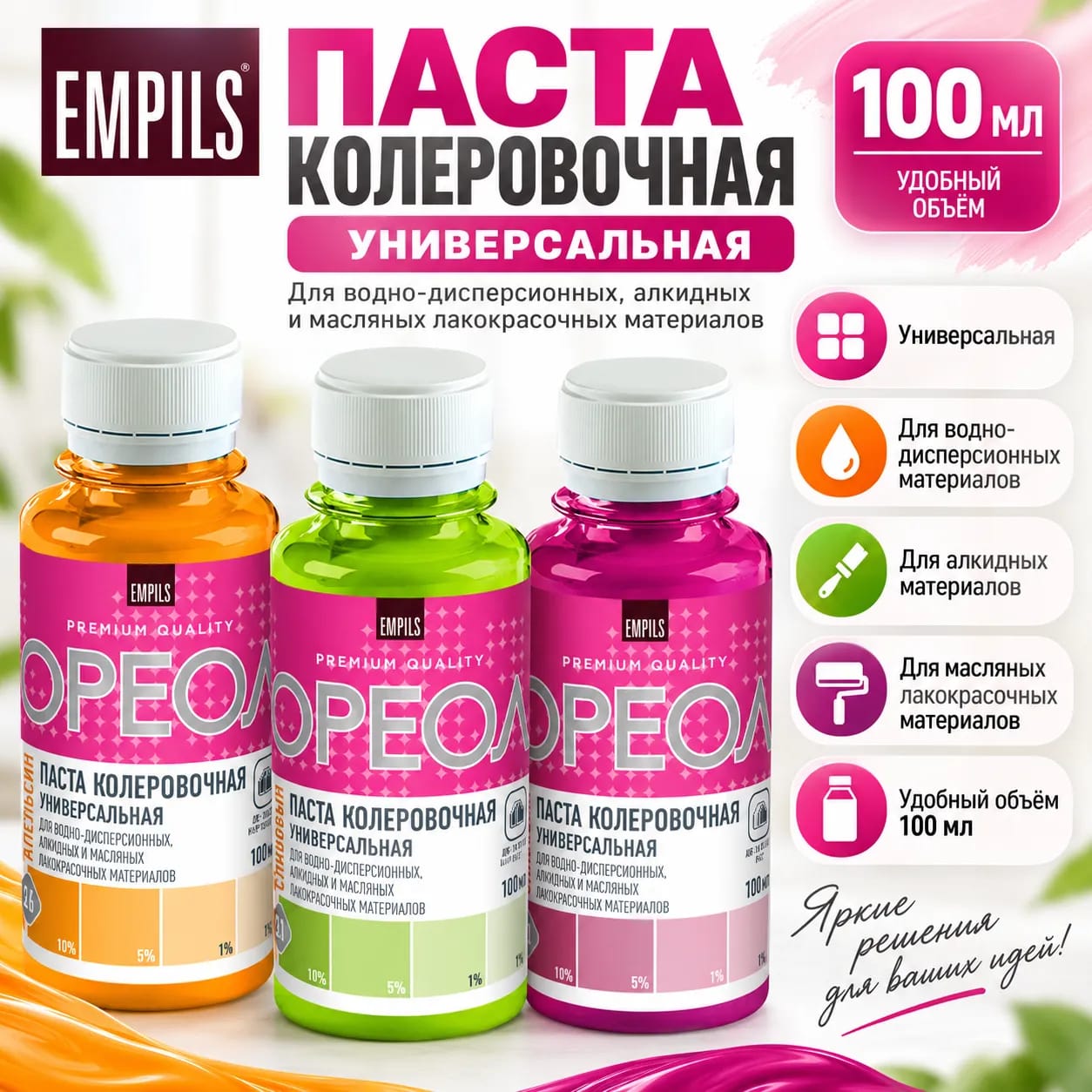 Колеровочная паста универсальная Ореол