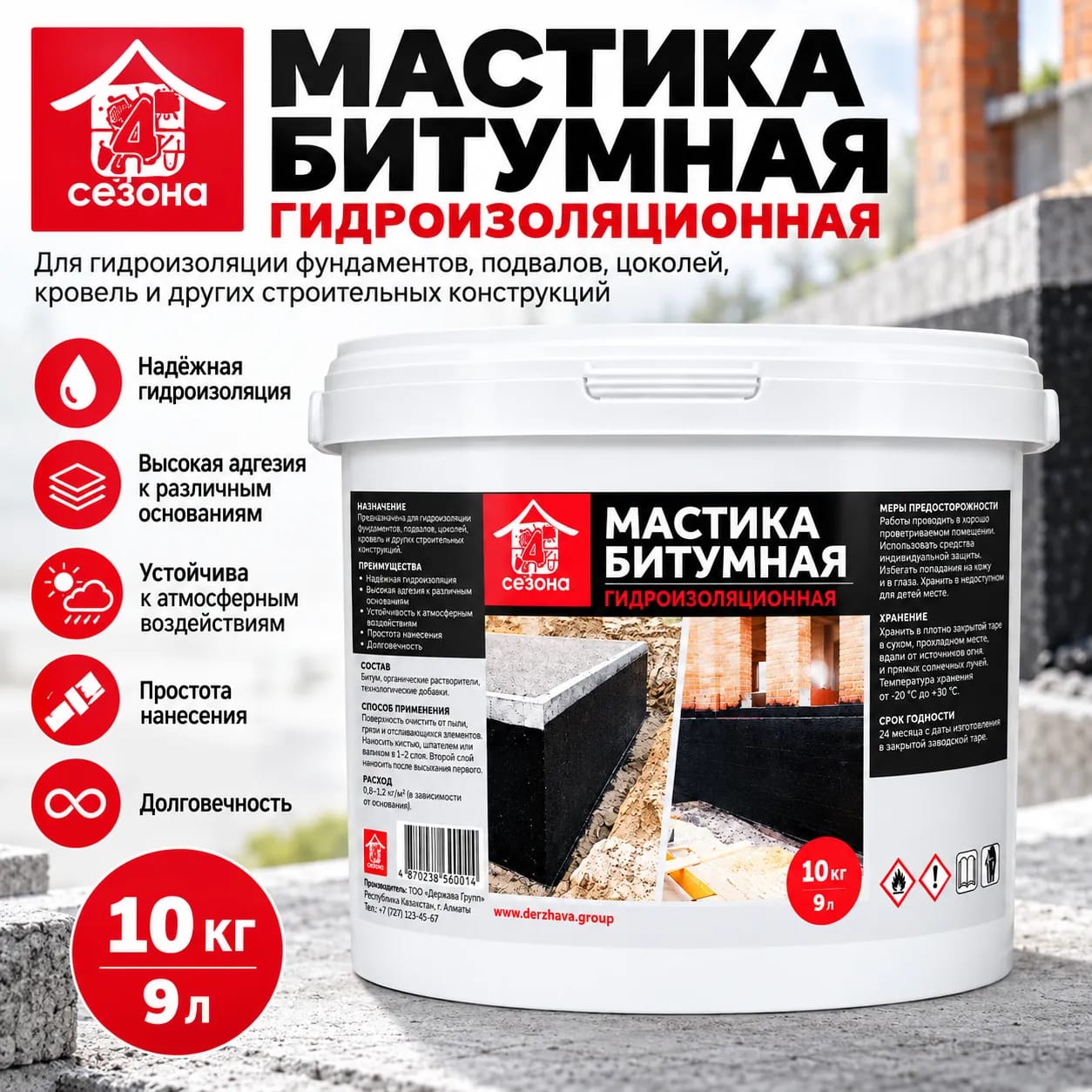 Мастика битумная гидроизоляционная 4Сезона
