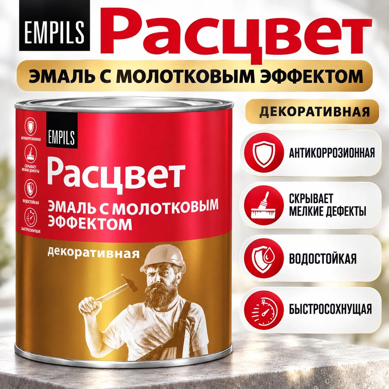 Эмаль молотковый эффект Расцвет