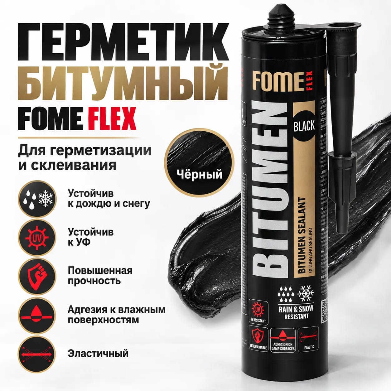 Герметик битумный FOME FLEX