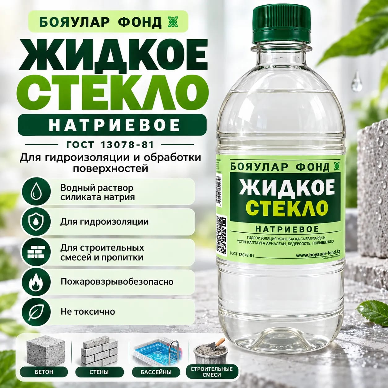 Жидкое стекло Фонд