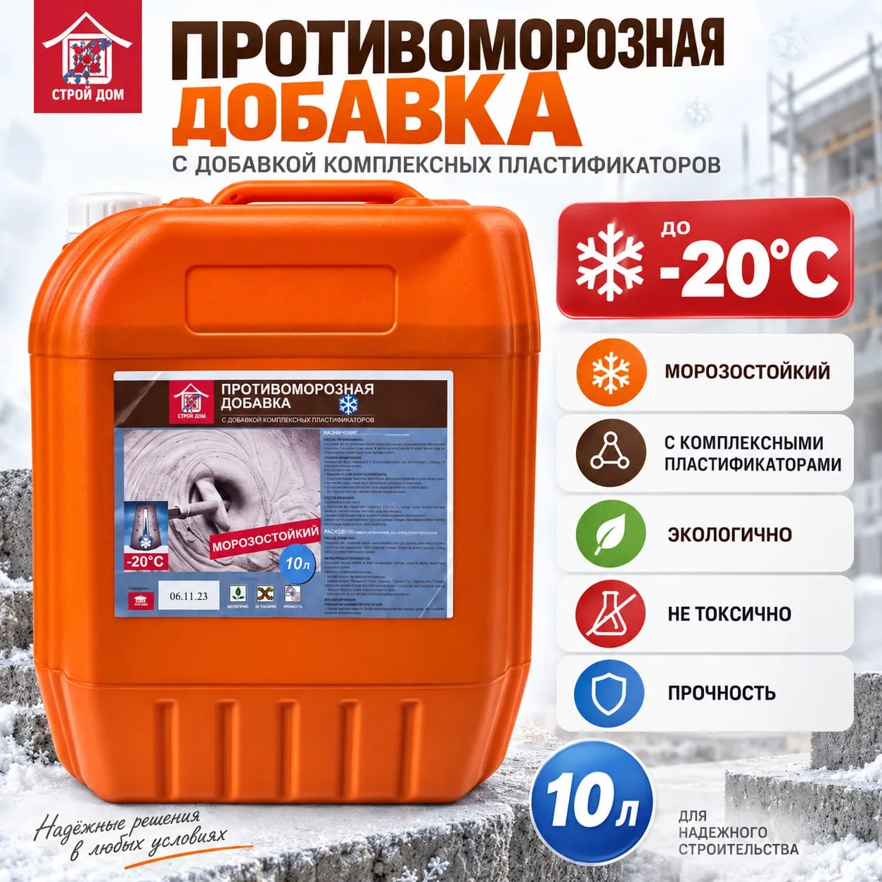 Бетонға арналған 4 мезгілдік аязға қарсы құрал
