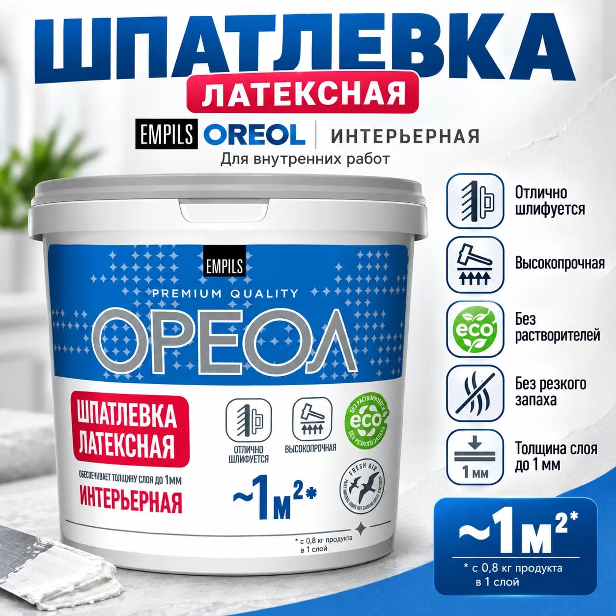 Halo интерьер латекс шпатлевы