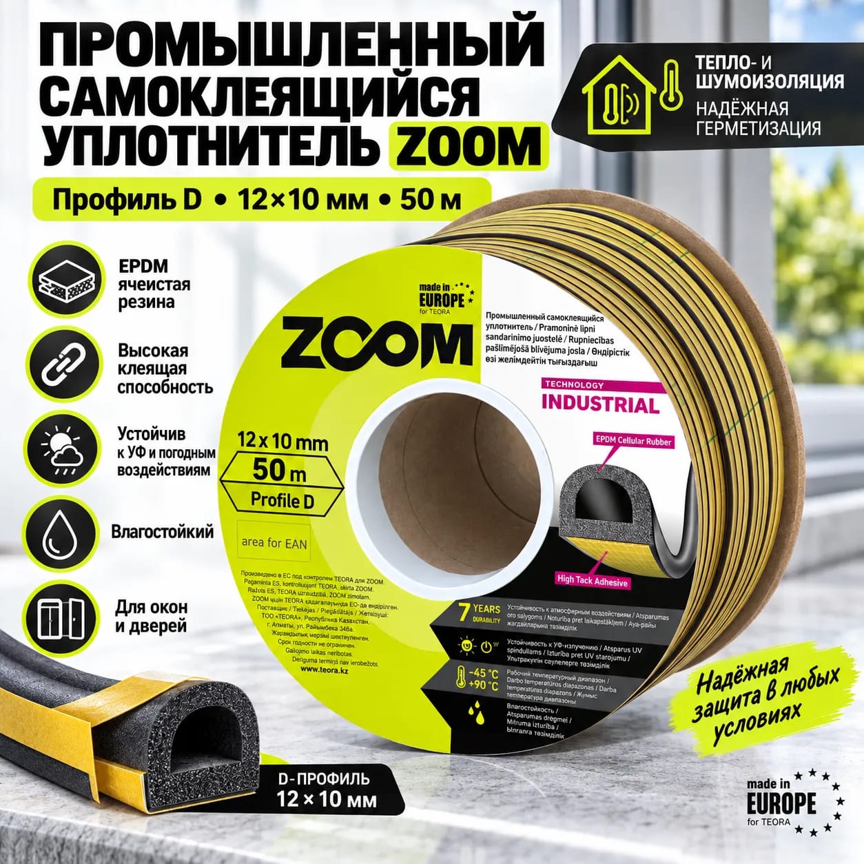 D ӨНЕРКӘСІПТІК ZOOM тығыздағышы