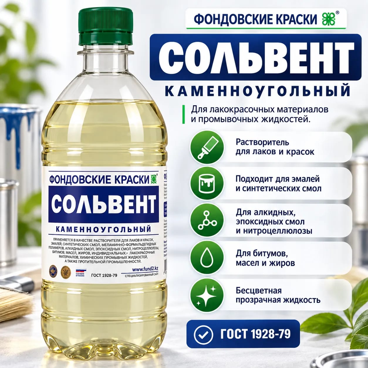 Сольвент  Фонд