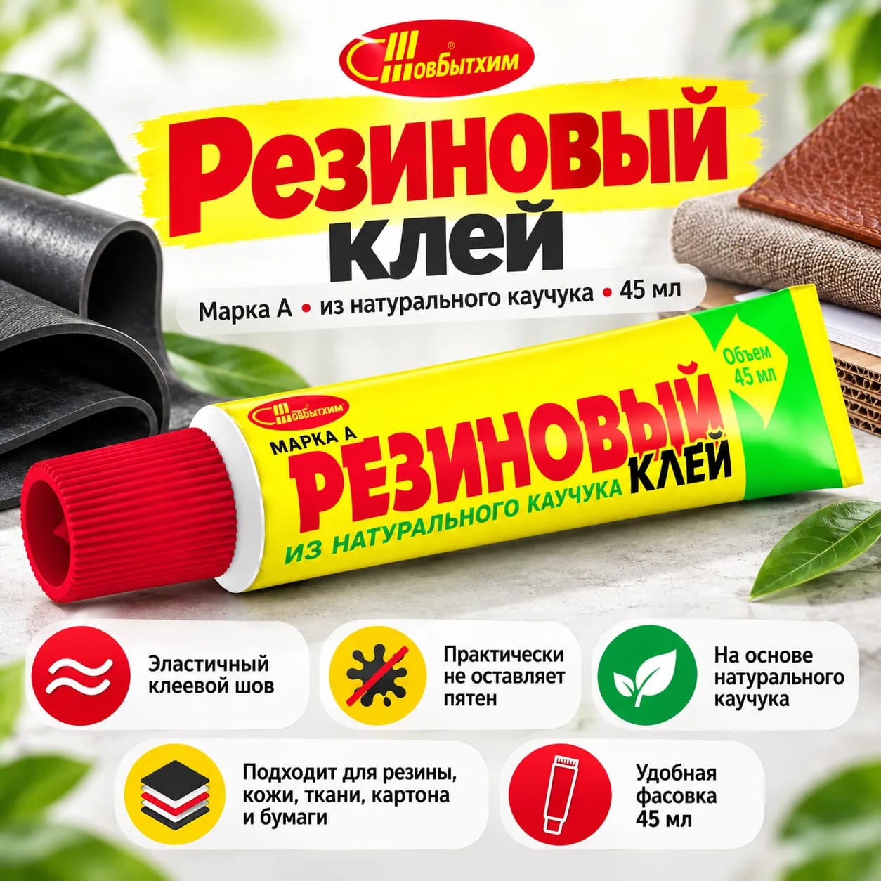NOVBYTKHIM табиғи резеңкесінен жасалған А класты резеңке желімі