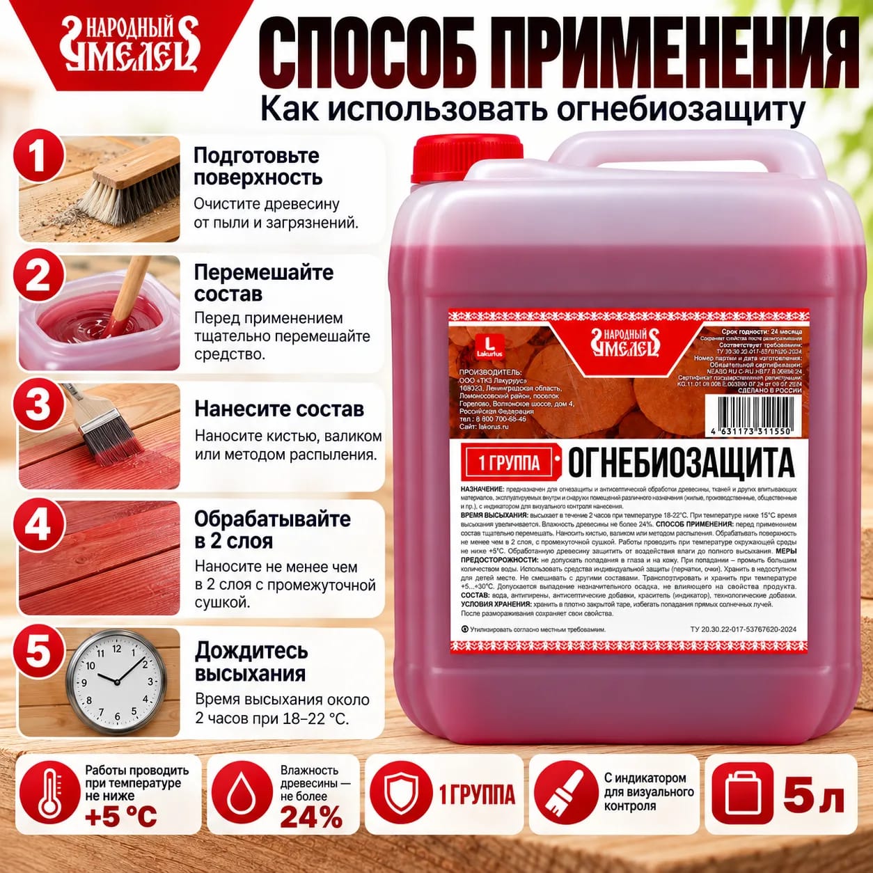 Состав огнебиозащита I группа с индикатором УМЕЛЕЦ