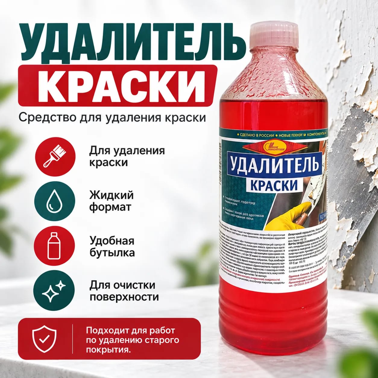 Новбытхим бояу кетіргіші