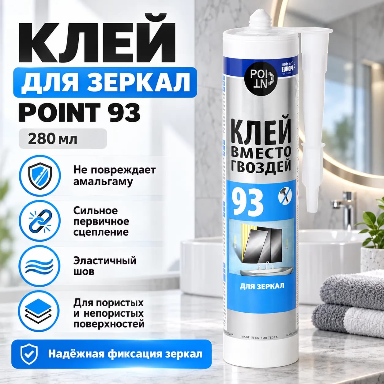 Айнаға арналған шегелердің орнына желім 93 POINT