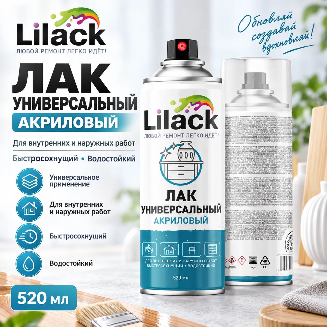 LILACK акрилді аэрозольді лак