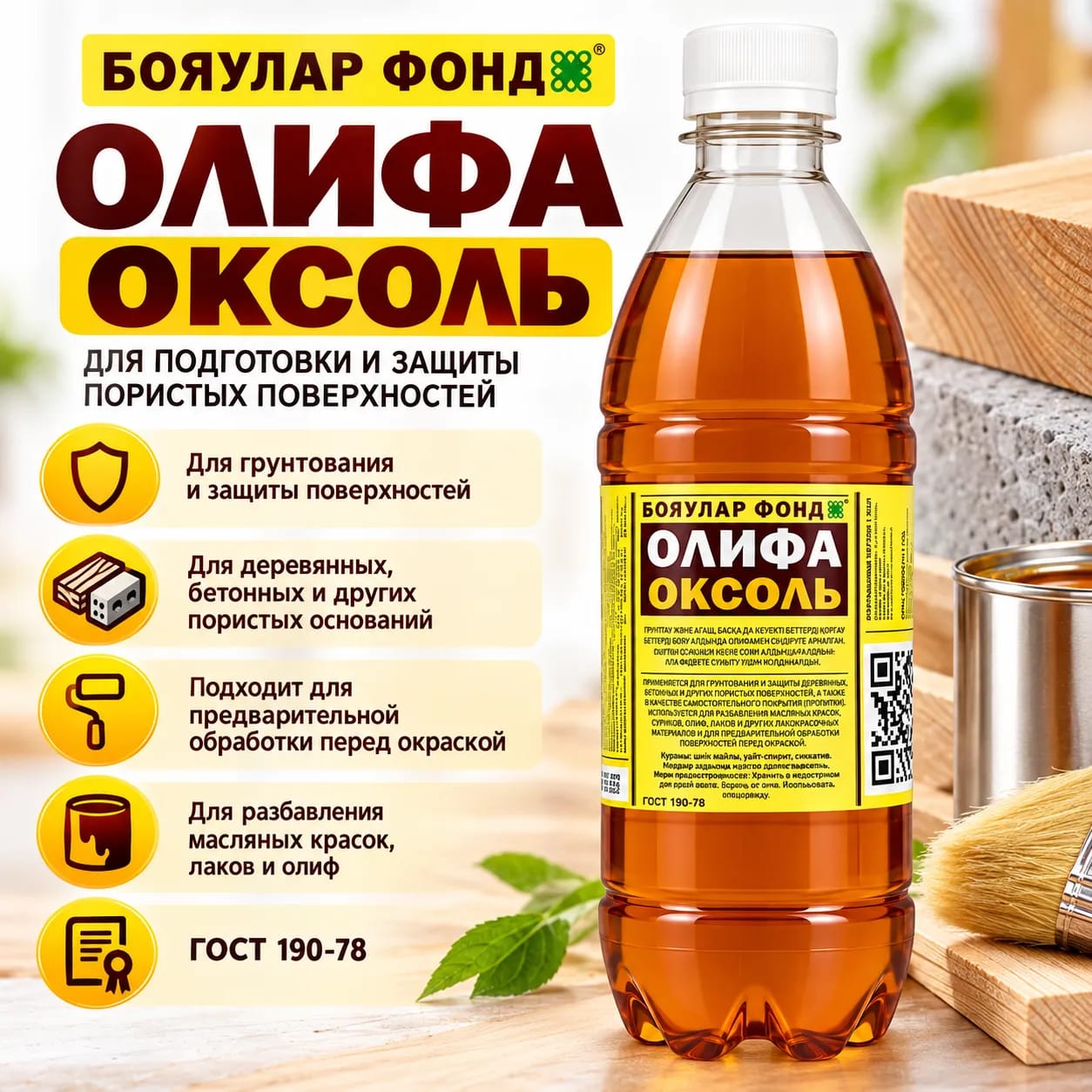 Олифа қоры