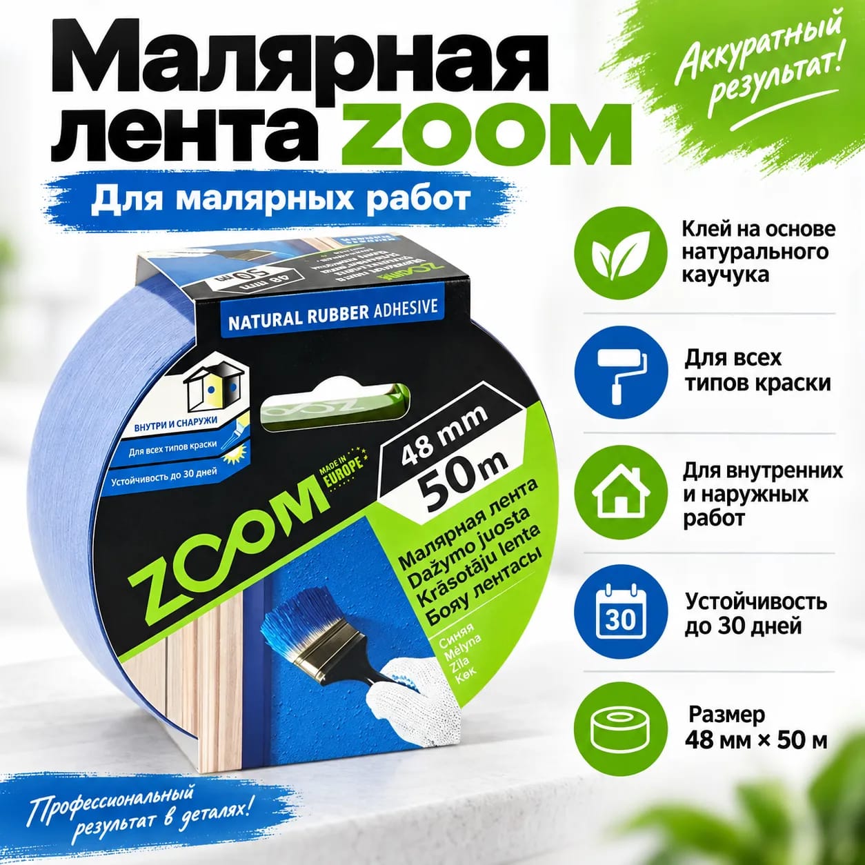 ZOOM жабысқақ таспасы (су өткізбейтін)