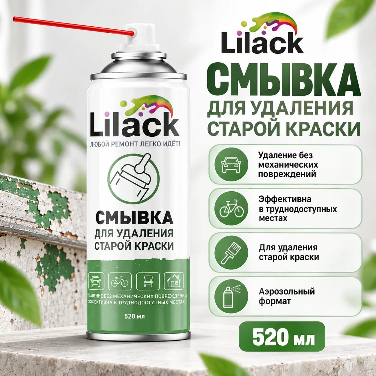 LILACK аэрозольді кетіргіш