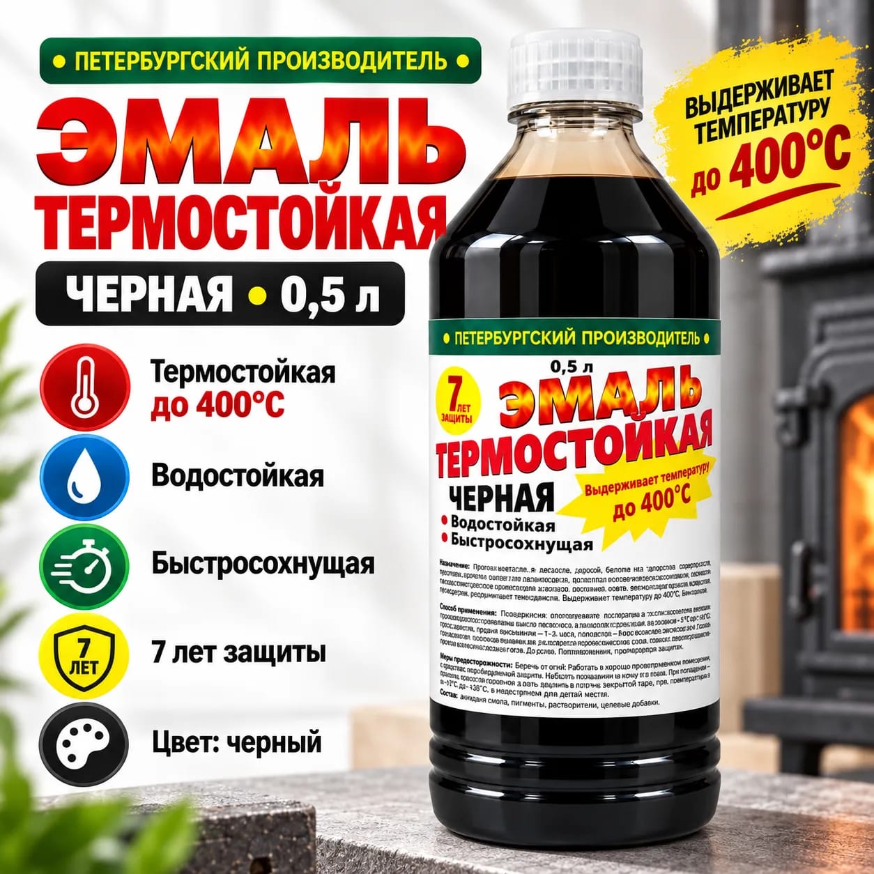 Ыстыққа төзімді эмаль NOVBYTKHIM
