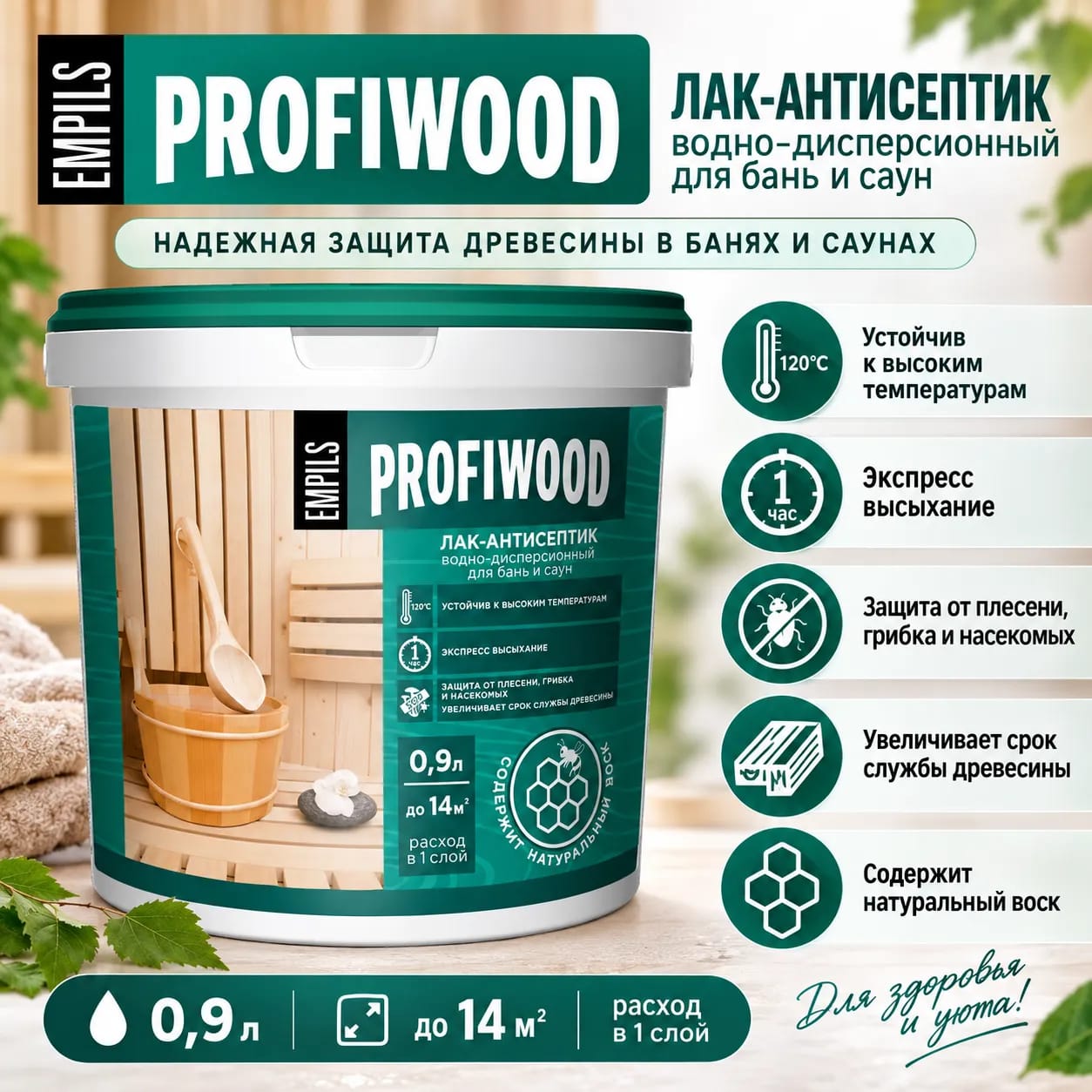 Ванналар мен сауналарға арналған антисептикалық лак (балауызбен) PROFIWOOD