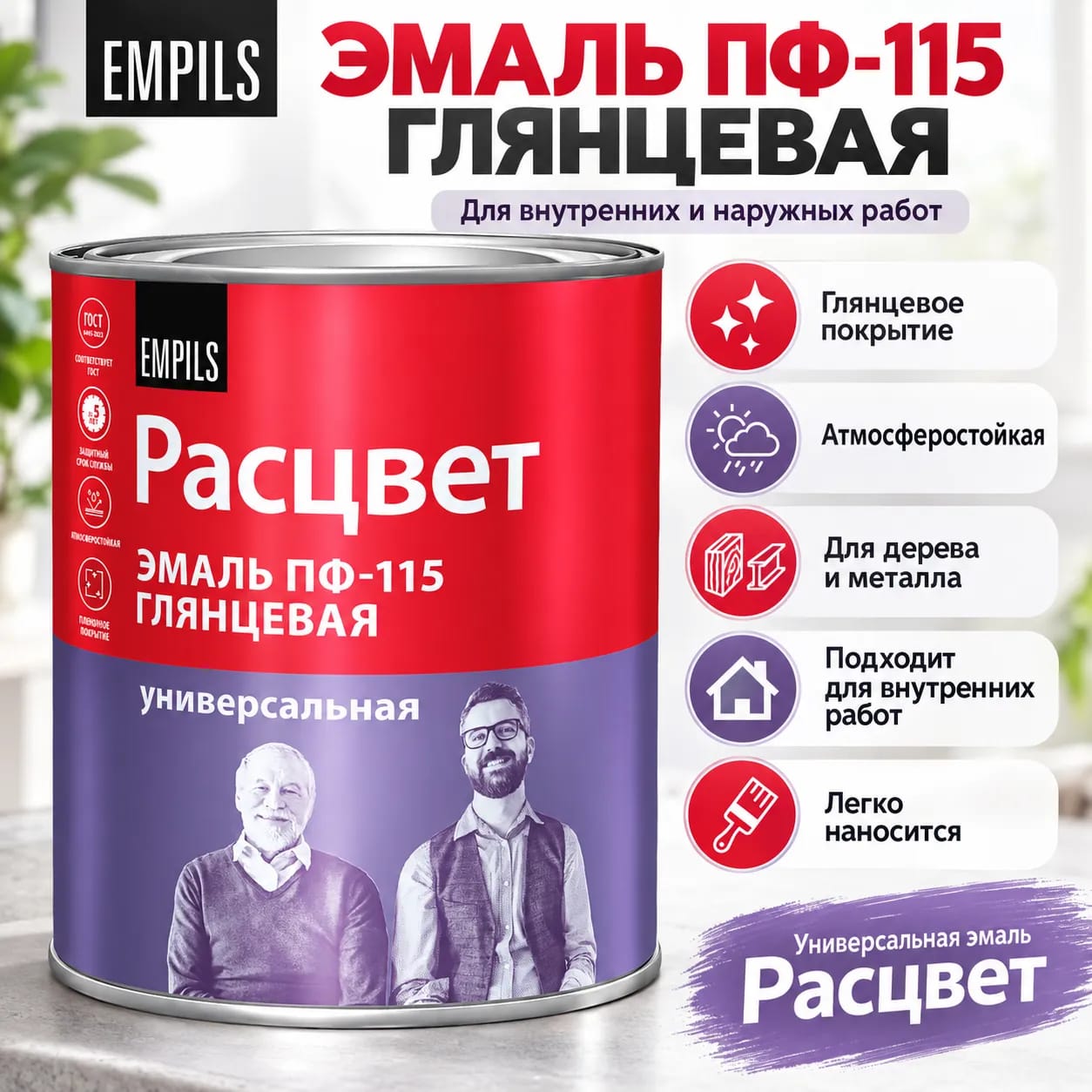 Эмаль ПФ-115 Расцвет