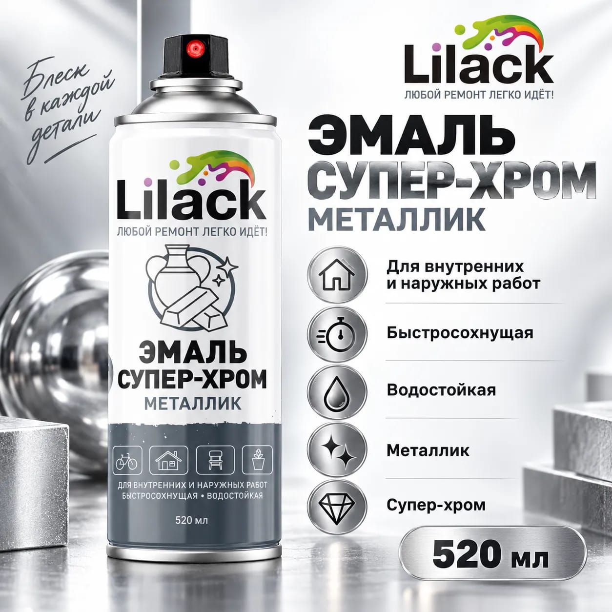 Аэрозольная эмаль супер-хром METALLIC LILACK
