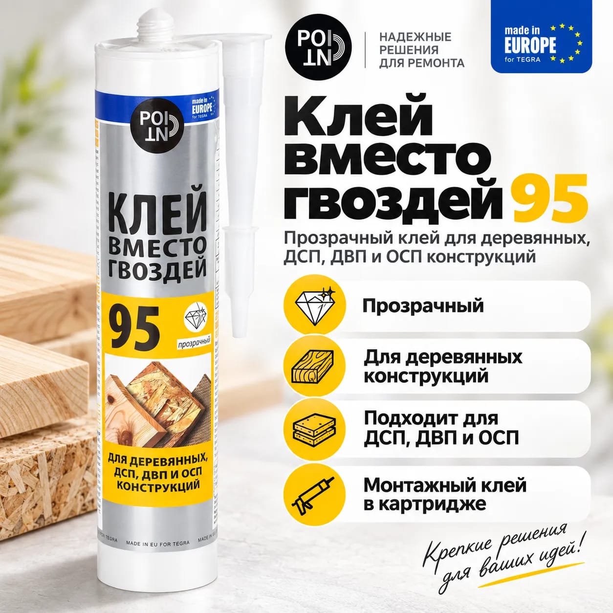 Шегенің орнына желім 95 балл