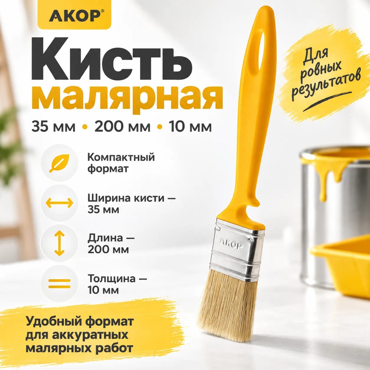 Кисть для эмалей Акор
