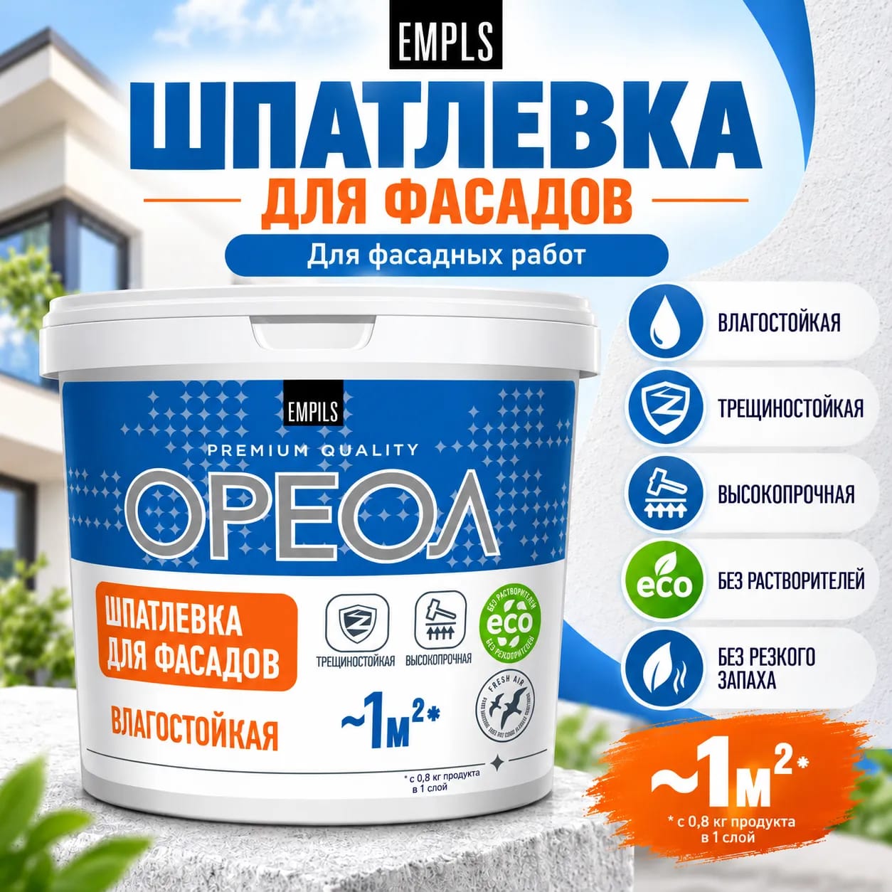 Ореол ылғалға төзімді қасбеттік жабыны