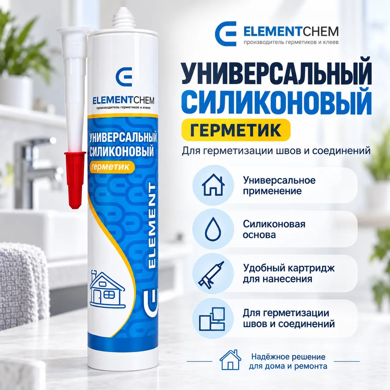 Герметик силиконовый универсальный Element