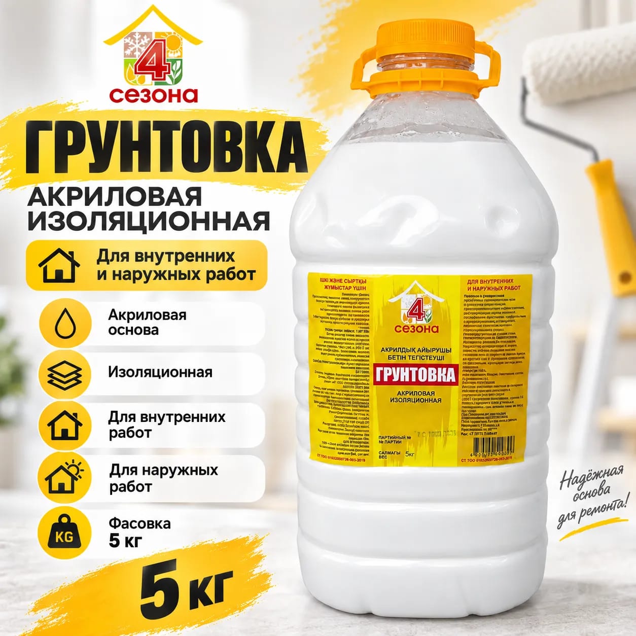 Грунт акриловый 4Сезона