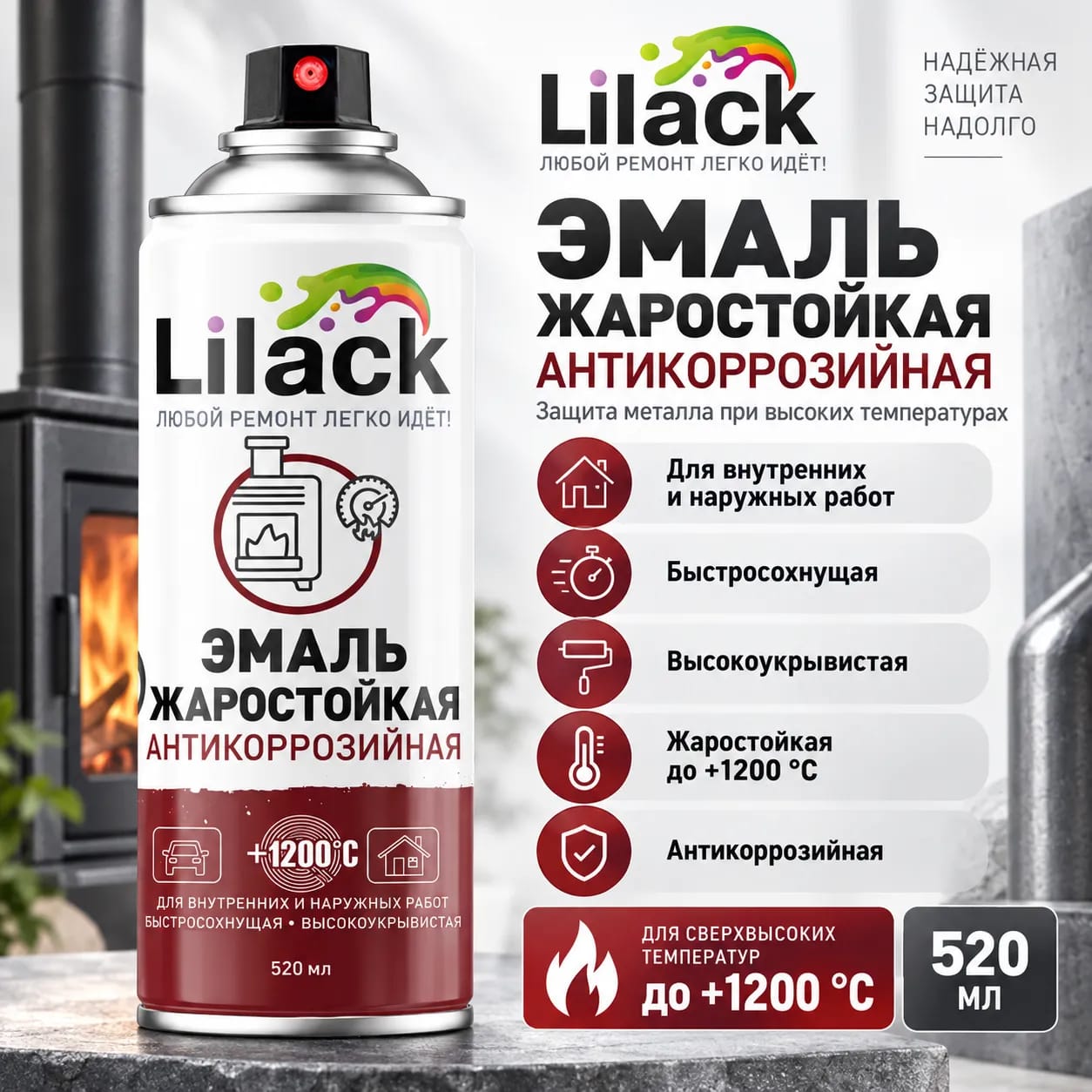 Аэрозольная эмаль жаростойкая  +1200*С LILACK