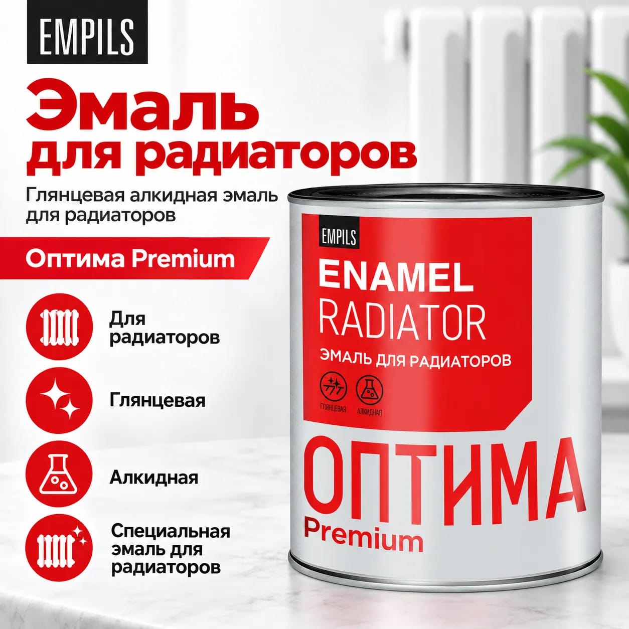 Эмаль для радиаторов Оптима