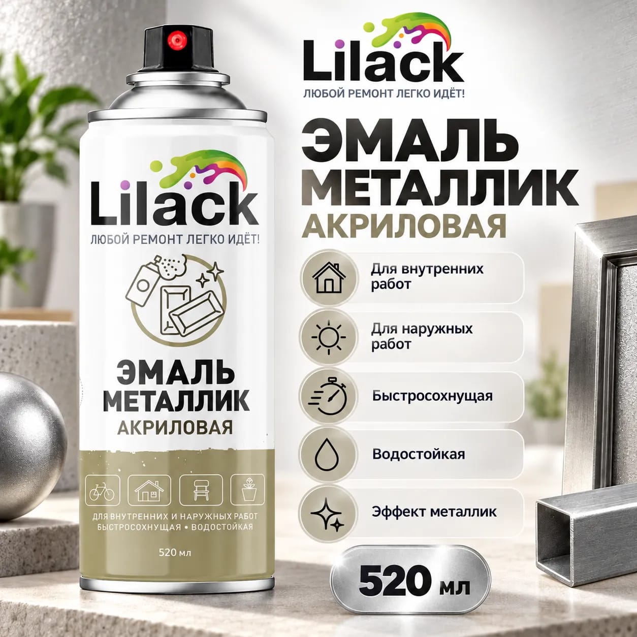 Аэрозольная эмаль METALLIC LILACK