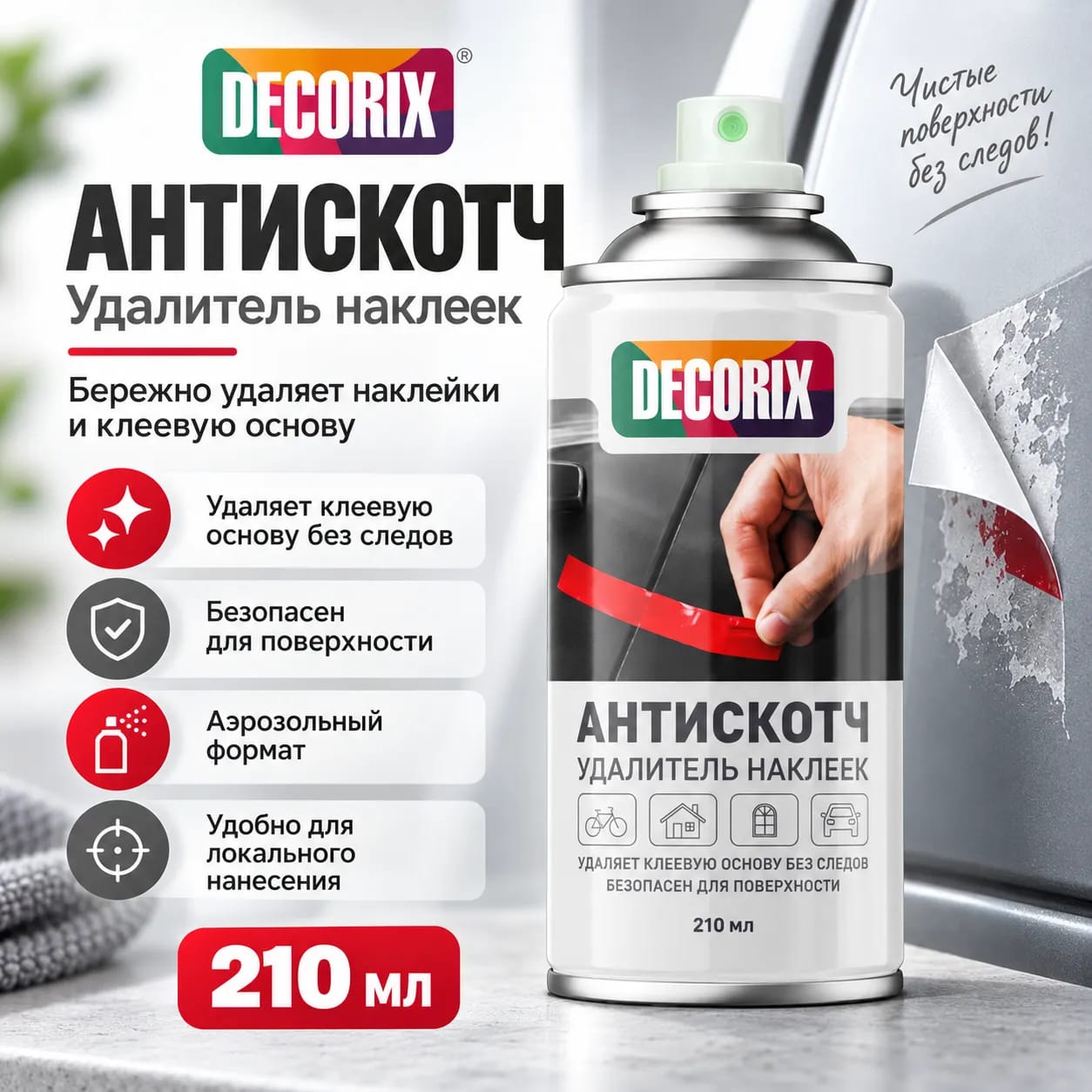 Аэрозольный антискотч удалитель наклеек DECORIX