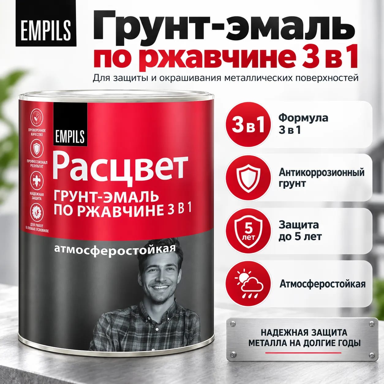 Тотқа төзімді праймер эмаль 3-і 1-де "Рассвет"