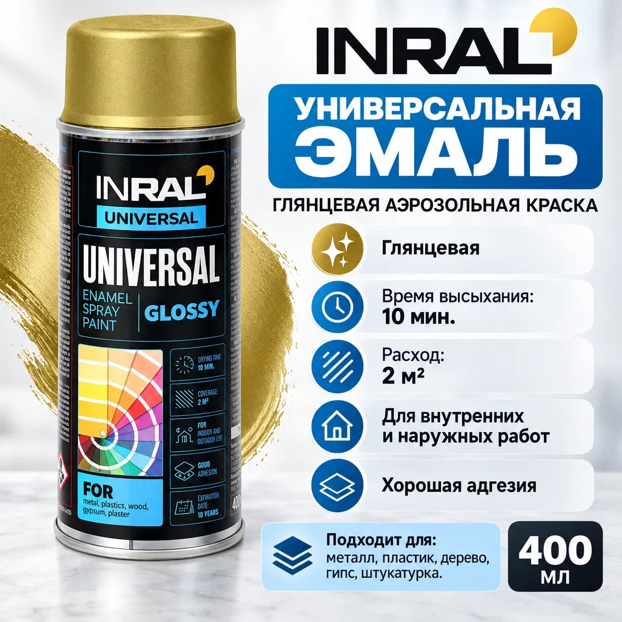 Аэрозольная эмаль METALLIC INRAL