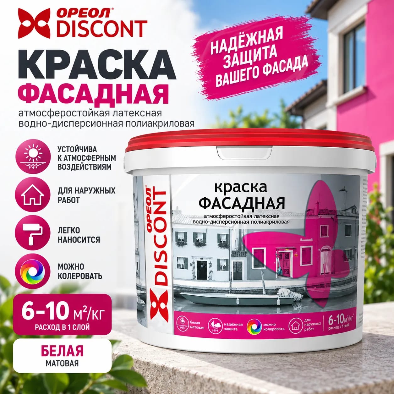 Су негізіндегі қасбет бояуы Oreol жеңілдігі