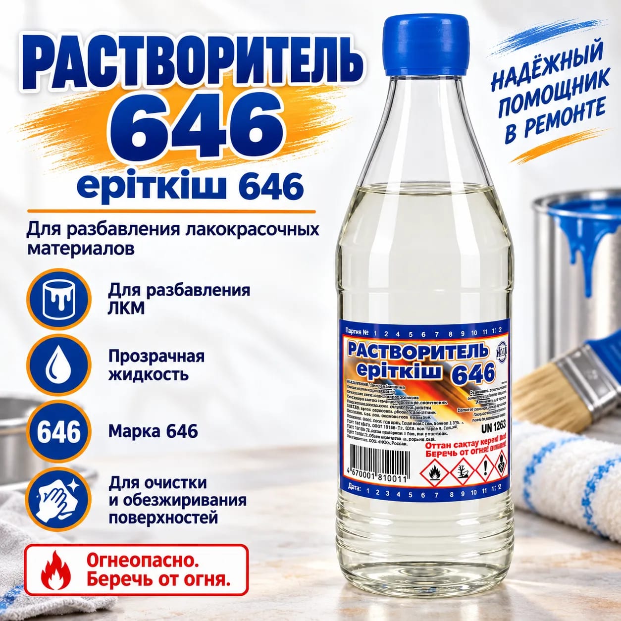 Растворитель 646 ГОСТ Бийск