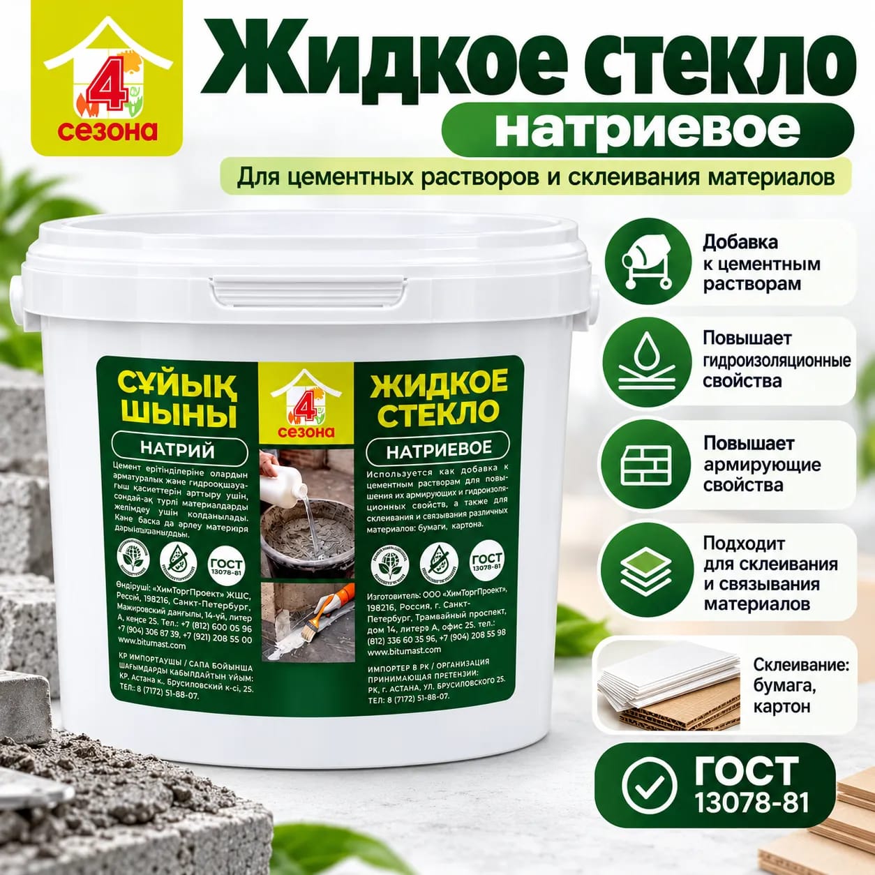 Сұйық әйнек 4 маусым