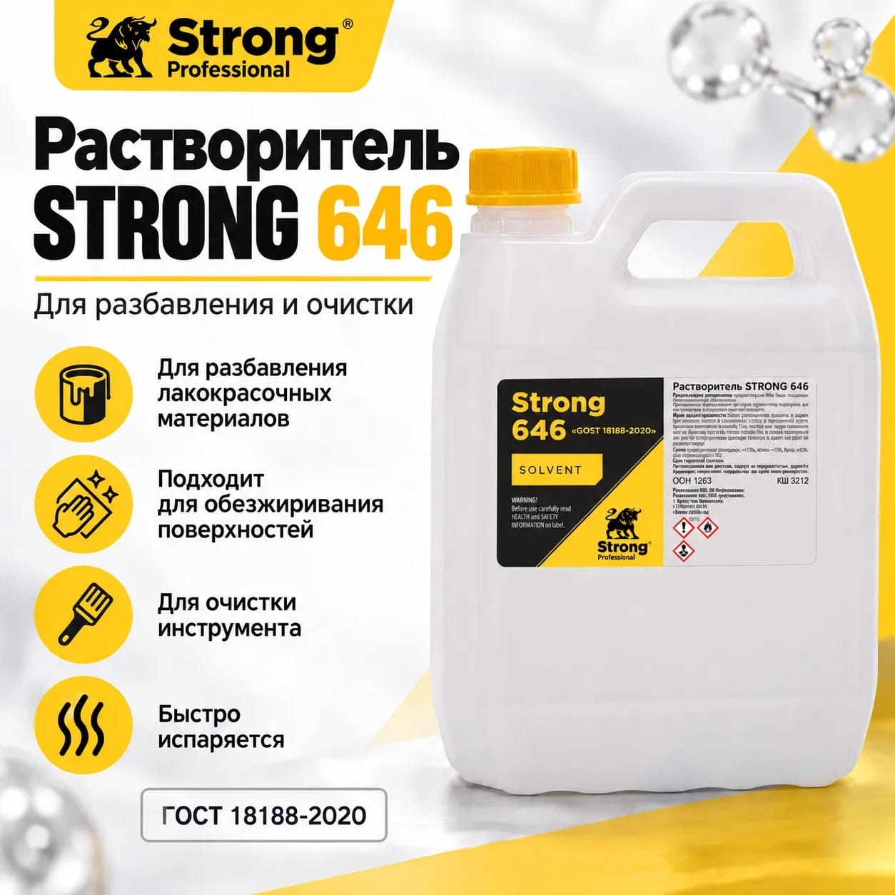 Растворитель 646 ГОСТ STRONG