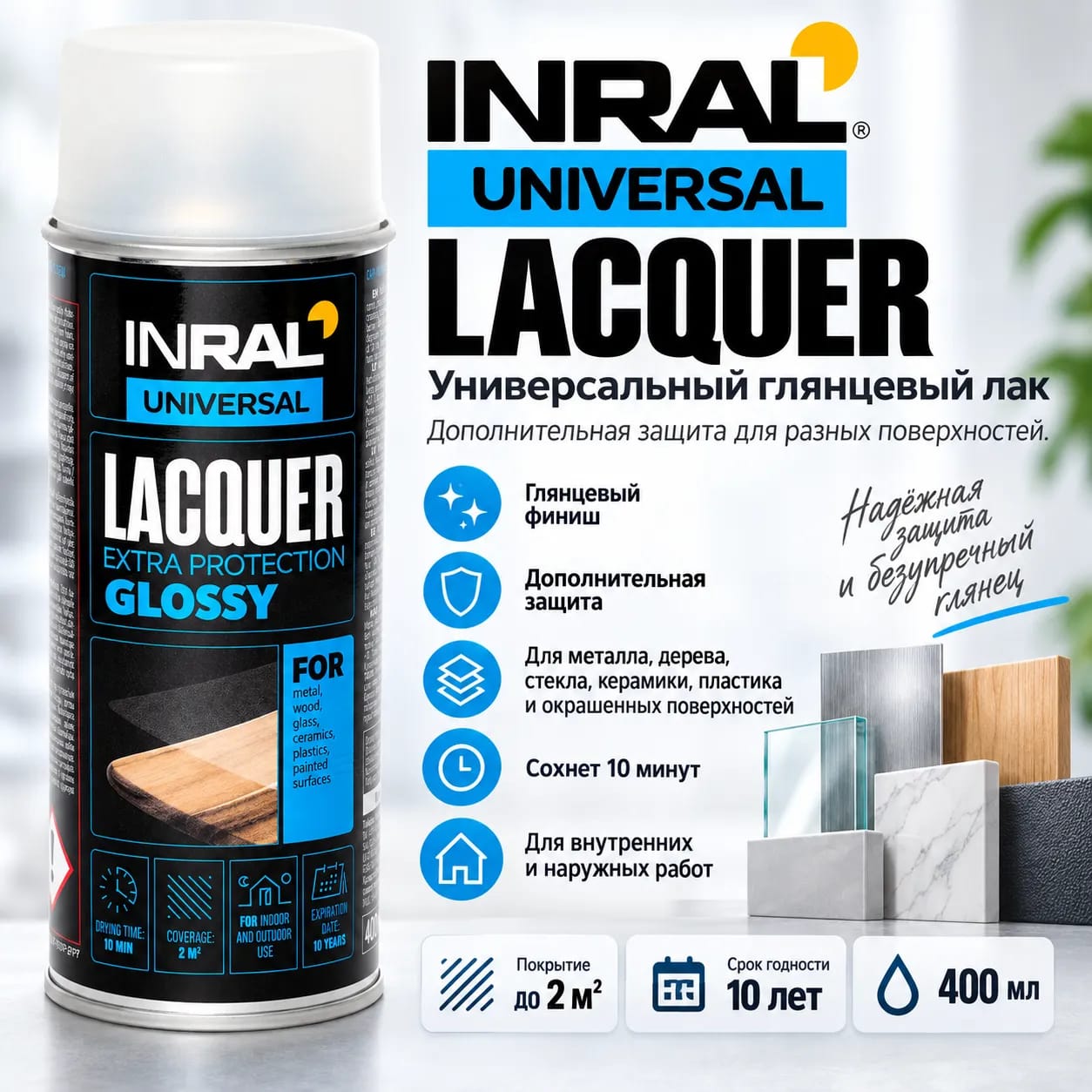 INRAL акрил аэрозоль лак